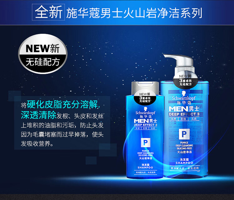 施华蔻 火山岩洁净清爽头皮男士控油去屑洗发露450ml
