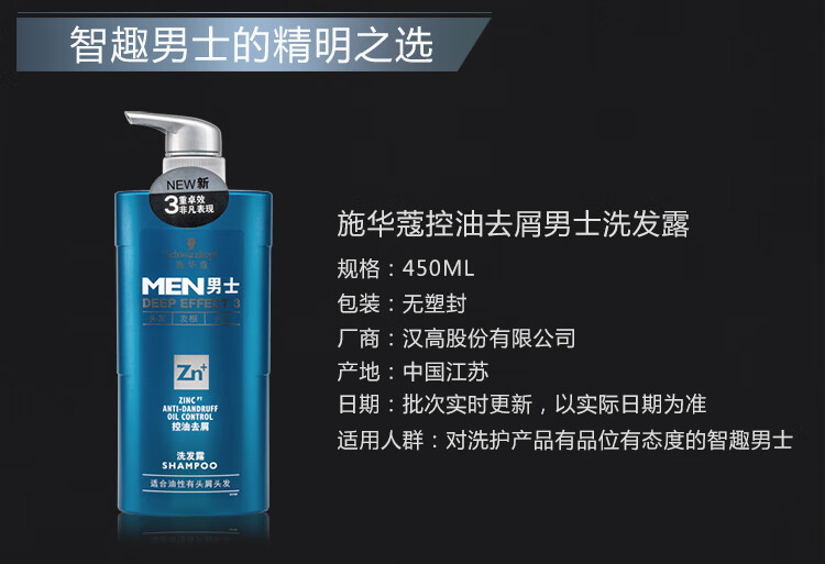 施华蔻 火山岩洁净清爽头皮男士控油去屑洗发露450ml
