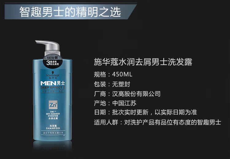 施华蔻 火山岩洁净清爽头皮男士控油去屑洗发露450ml