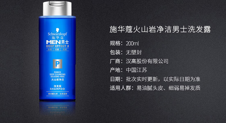 施华蔻 火山岩洁净清爽头皮男士控油去屑洗发露450ml