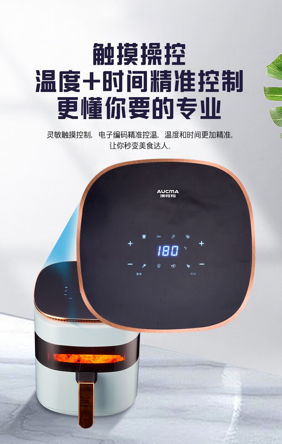 澳柯玛（AUCMA） 5L大容量可视化电脑款 AKZ-50H6D 空气炸锅