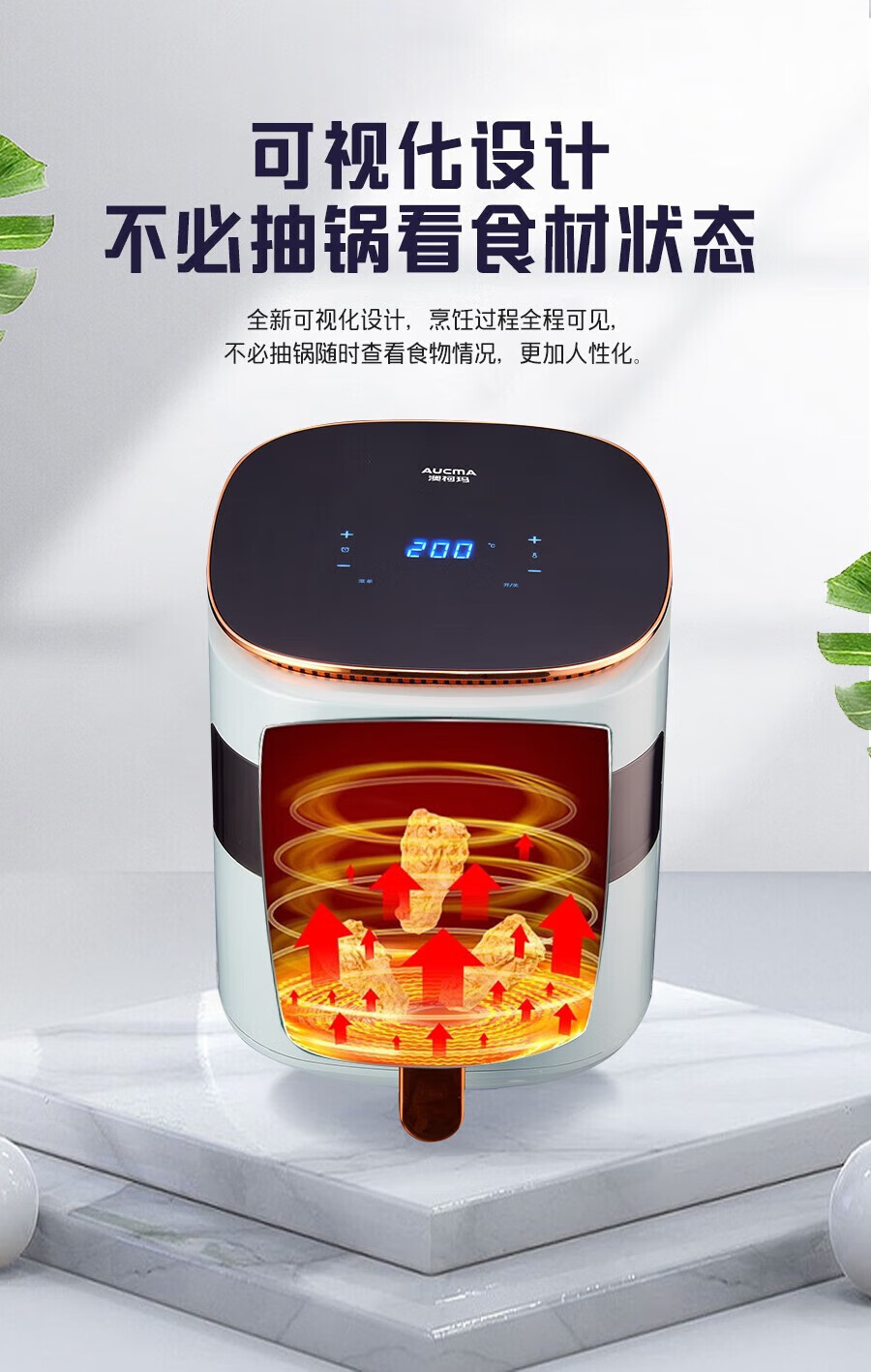 澳柯玛（AUCMA） 5L大容量可视化电脑款 AKZ-50H6D 空气炸锅