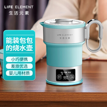 生活元素（LIFE ELEMENT）电热水壶 折叠水壶便携式旅行烧煲水壶器小食品级硅胶迷你电热水杯 智能折叠水壶 I4