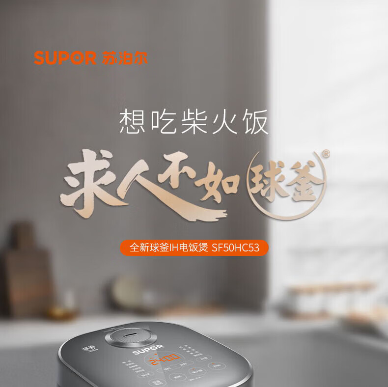 苏泊尔（SUPOR）电饭煲 5升家用多功能IH电饭锅 香弹柴火饭 铜晶球釜内胆 304可拆上盖 24h智能预约4-10人SF50HC53