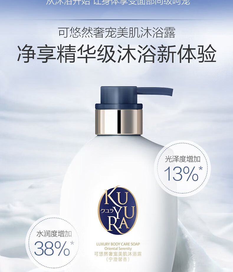 可悠然 奢宠美肌沐浴露香氛滋润保湿沐浴乳宁澄馨香400ml
