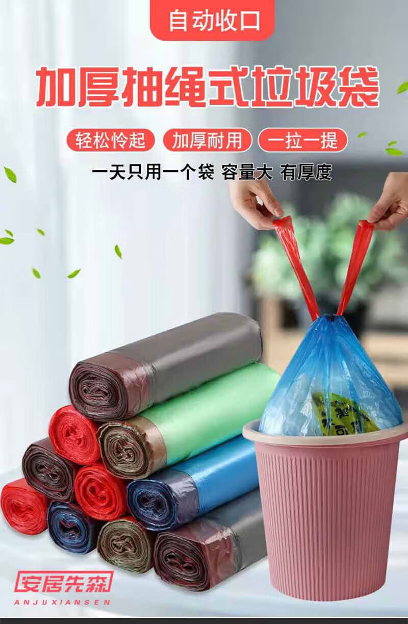 安居先森 加厚抽绳式垃圾袋 点断式环保分类垃圾袋45*50cm