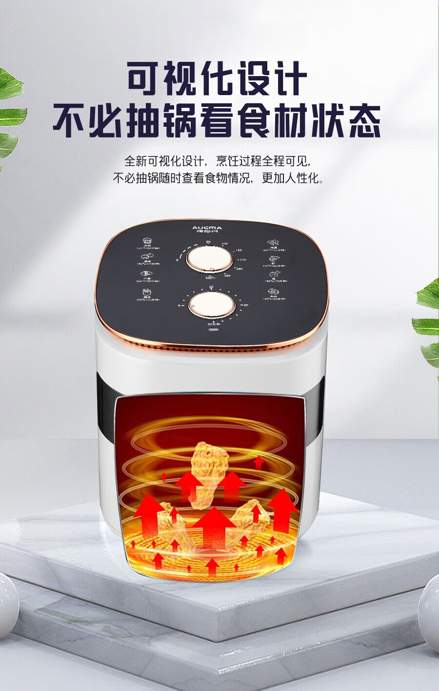 澳柯玛（AUCMA）5L循环可视化AKZ-50H6 空气炸锅
