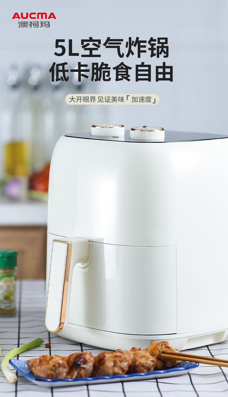 澳柯玛（AUCMA） AKZ-50H10S多功能空气炸锅