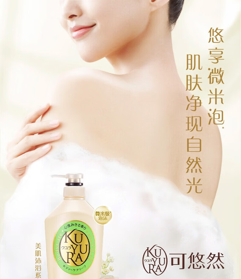 可悠然 美肌沐浴露香氛滋润保湿沐浴乳碧野悠悠550ml