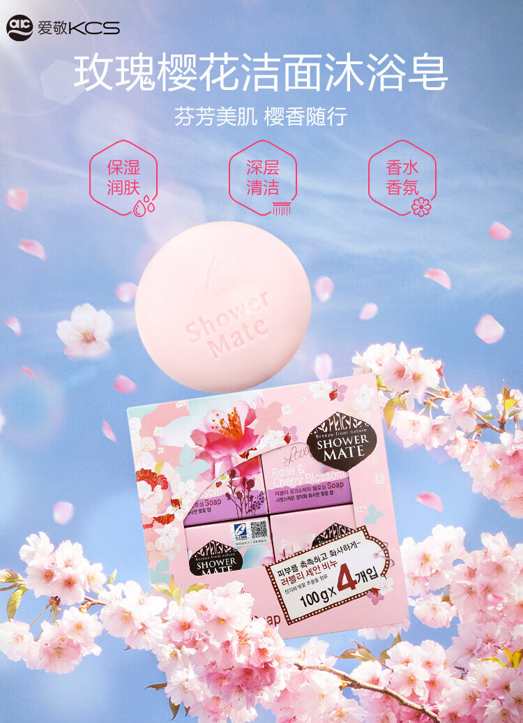 爱敬 香皂香水洁面沐浴皂玫瑰樱花香皂100g*4块