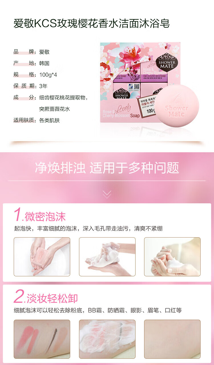 爱敬 香皂香水洁面沐浴皂玫瑰樱花香皂100g*4块