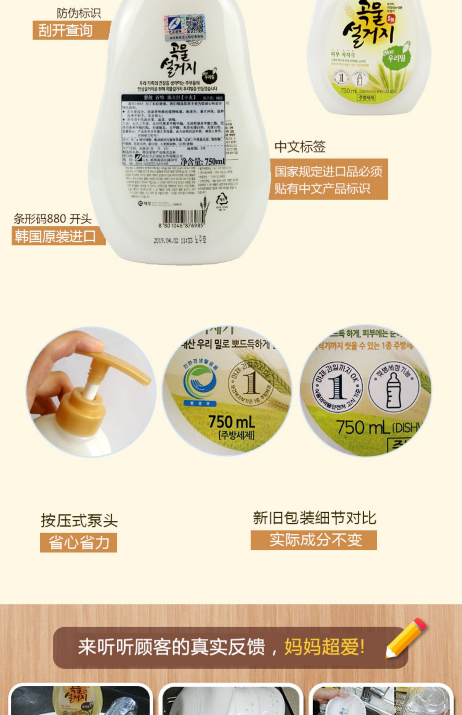 爱敬 洗洁精谷物清洁剂小麦750ml
