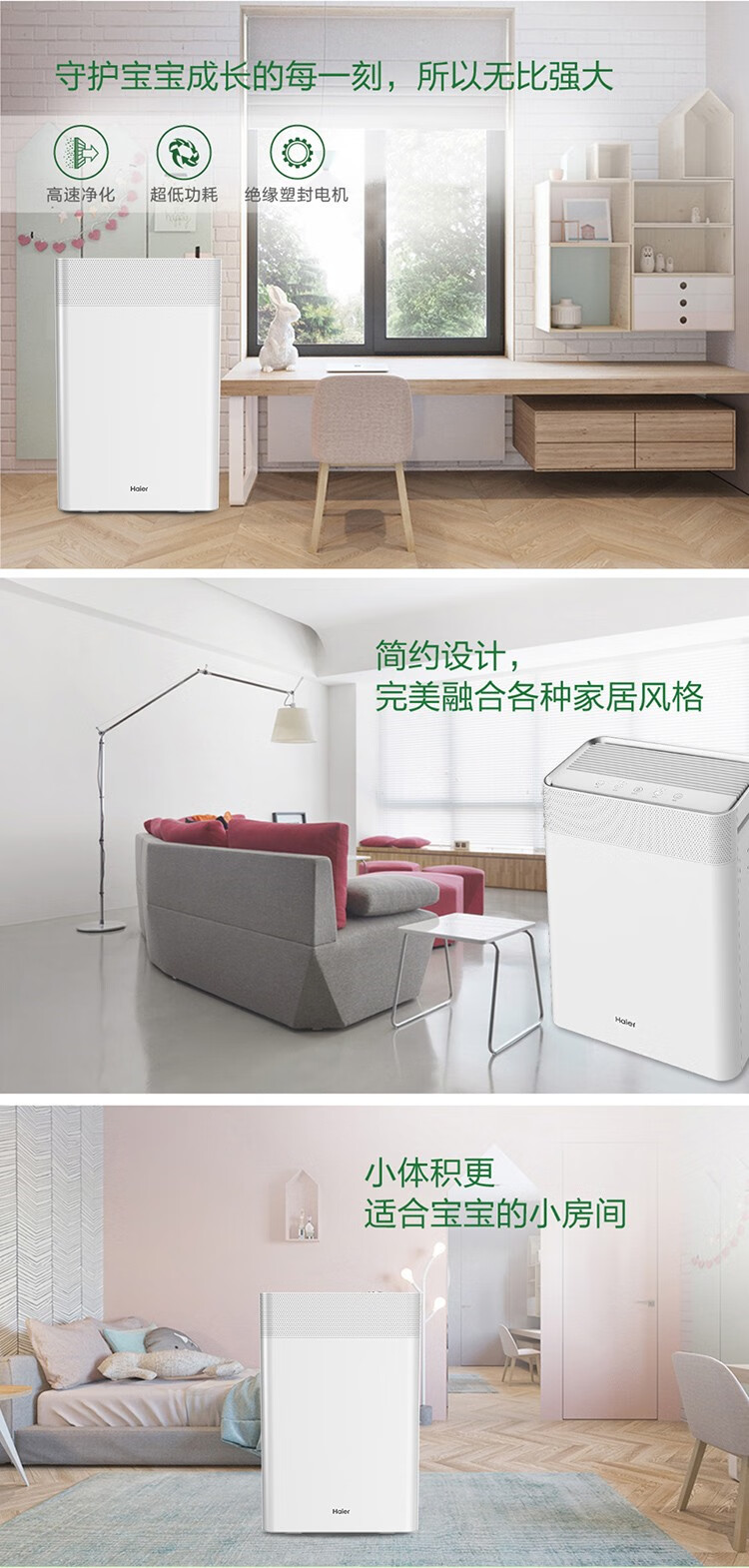 海尔（Haier）家用除甲醛负离子释放母婴空气净化器KJ202F-HY01