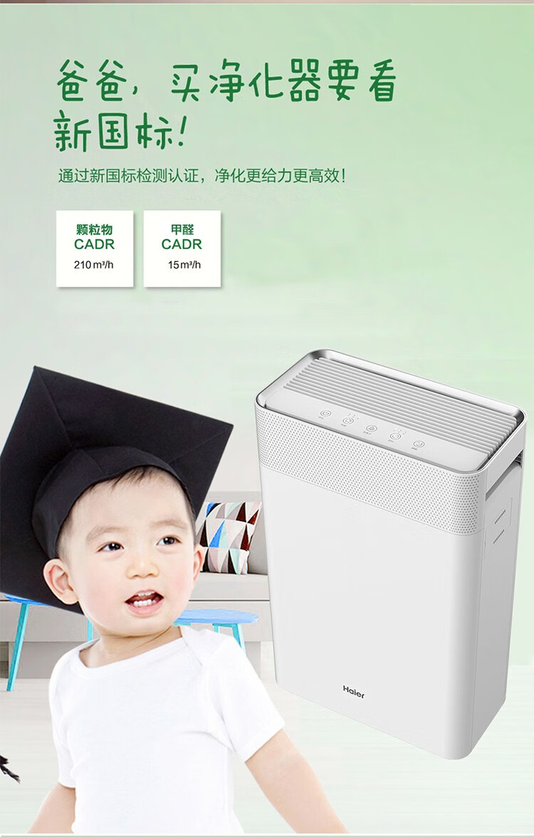 海尔（Haier）家用除甲醛负离子释放母婴空气净化器KJ202F-HY01