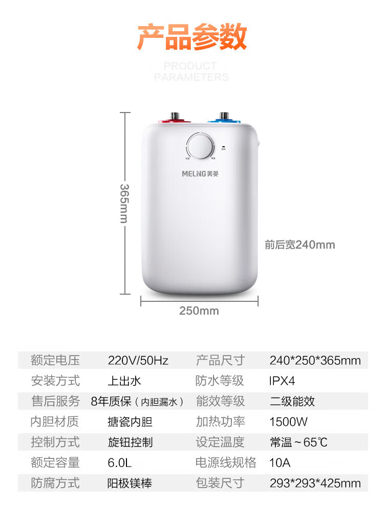 美菱 ZMD安心系列 6L家用小厨宝 厨房速热电热水器 小巧尺寸1500W DC6006