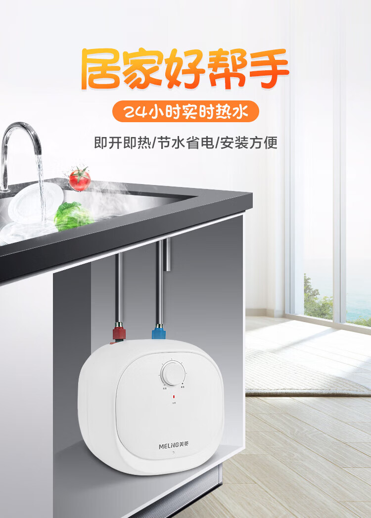 美菱 ZMD安心系列 6L家用小厨宝 厨房速热电热水器 小巧尺寸1500W DC6006