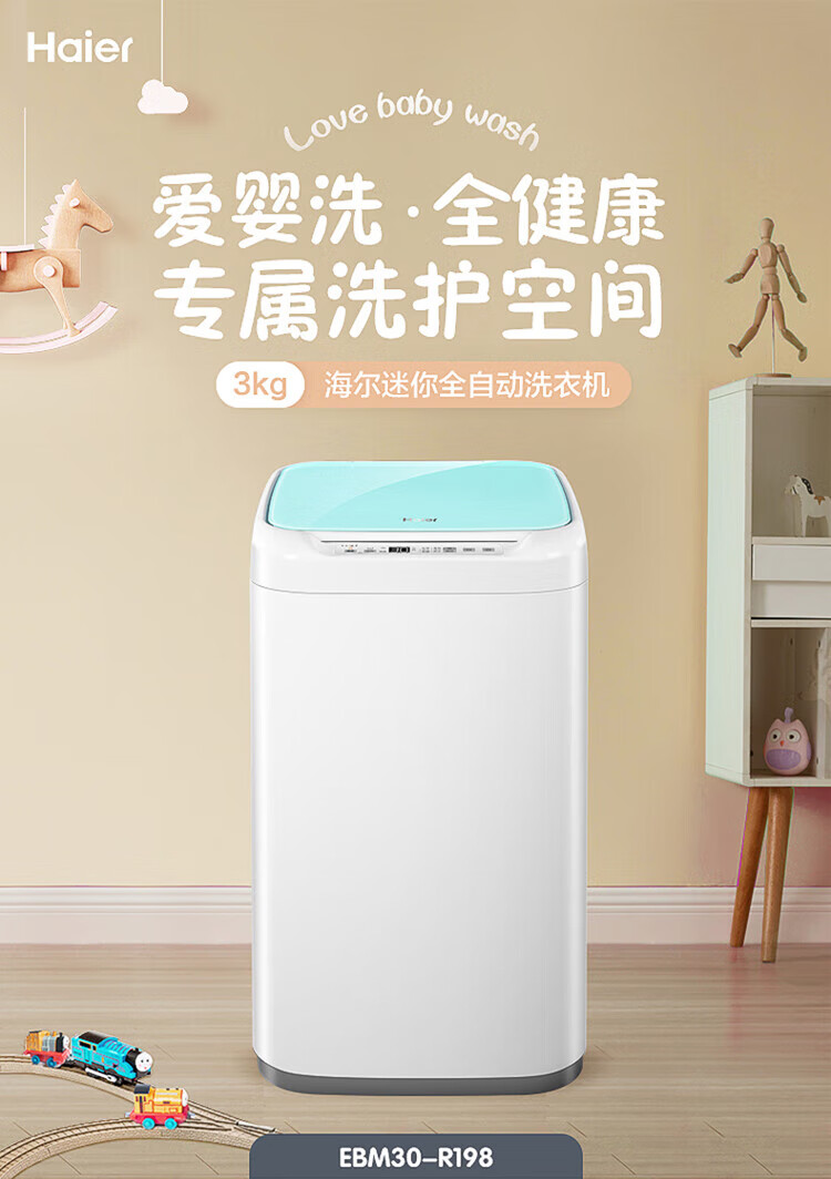 海尔（Haier）波轮洗衣机全自动家电 以旧换新 3公斤迷你 婴儿小型 儿童内衣洗衣机 EBM30-R198