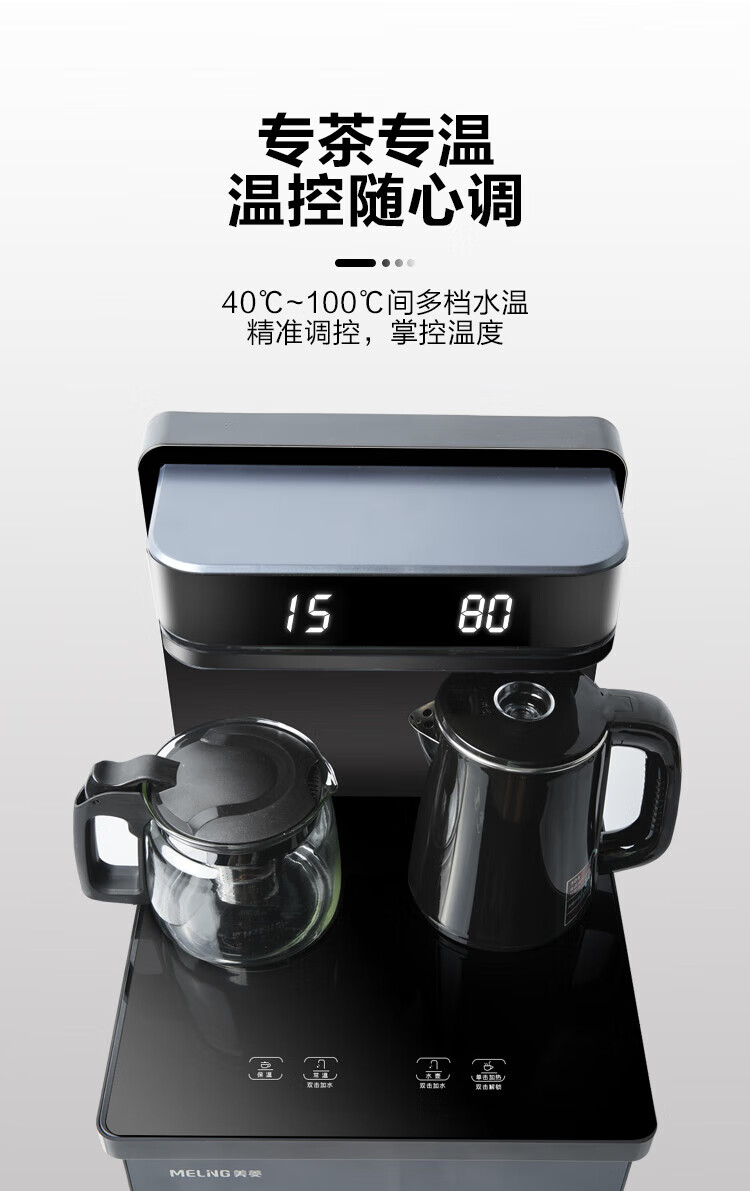 美菱 茶吧机立式家用全自动智能桶装水下置水桶制冷热多功能茶吧机MY-YT910 温热