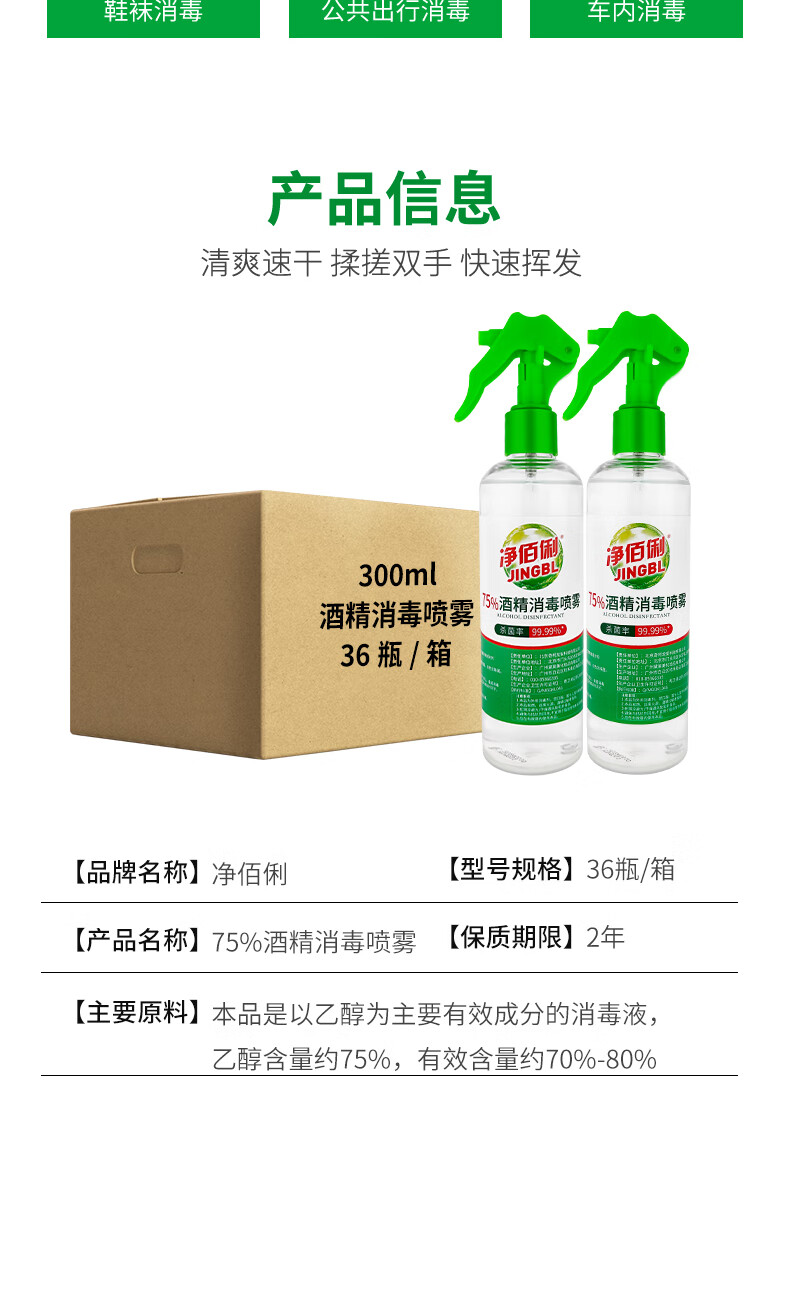 净佰俐 75%酒精喷雾300ml*36瓶 整箱免洗手酒精消毒液剂杀菌工业品