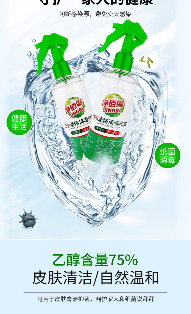 净佰俐 75%酒精喷雾300ml*36瓶 整箱免洗手酒精消毒液剂杀菌工业品