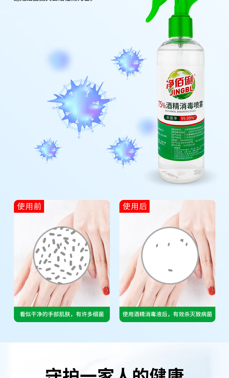净佰俐 75%酒精喷雾300ml*36瓶 整箱免洗手酒精消毒液剂杀菌工业品