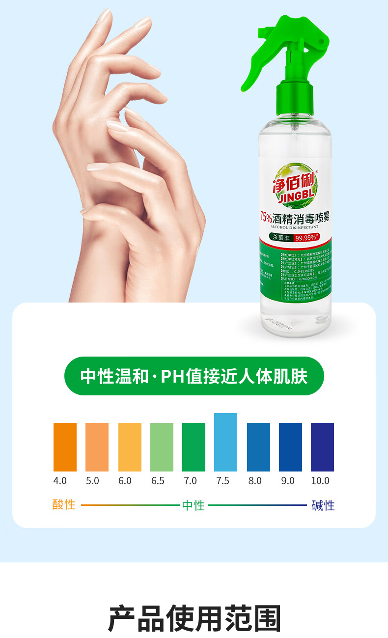 净佰俐 75%酒精喷雾300ml*36瓶 整箱免洗手酒精消毒液剂杀菌工业品