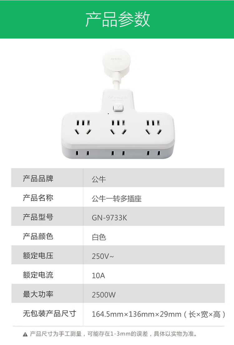 公牛 新国标插座/插线板/接线板/拖线板/插排 9733K一转六总控开关