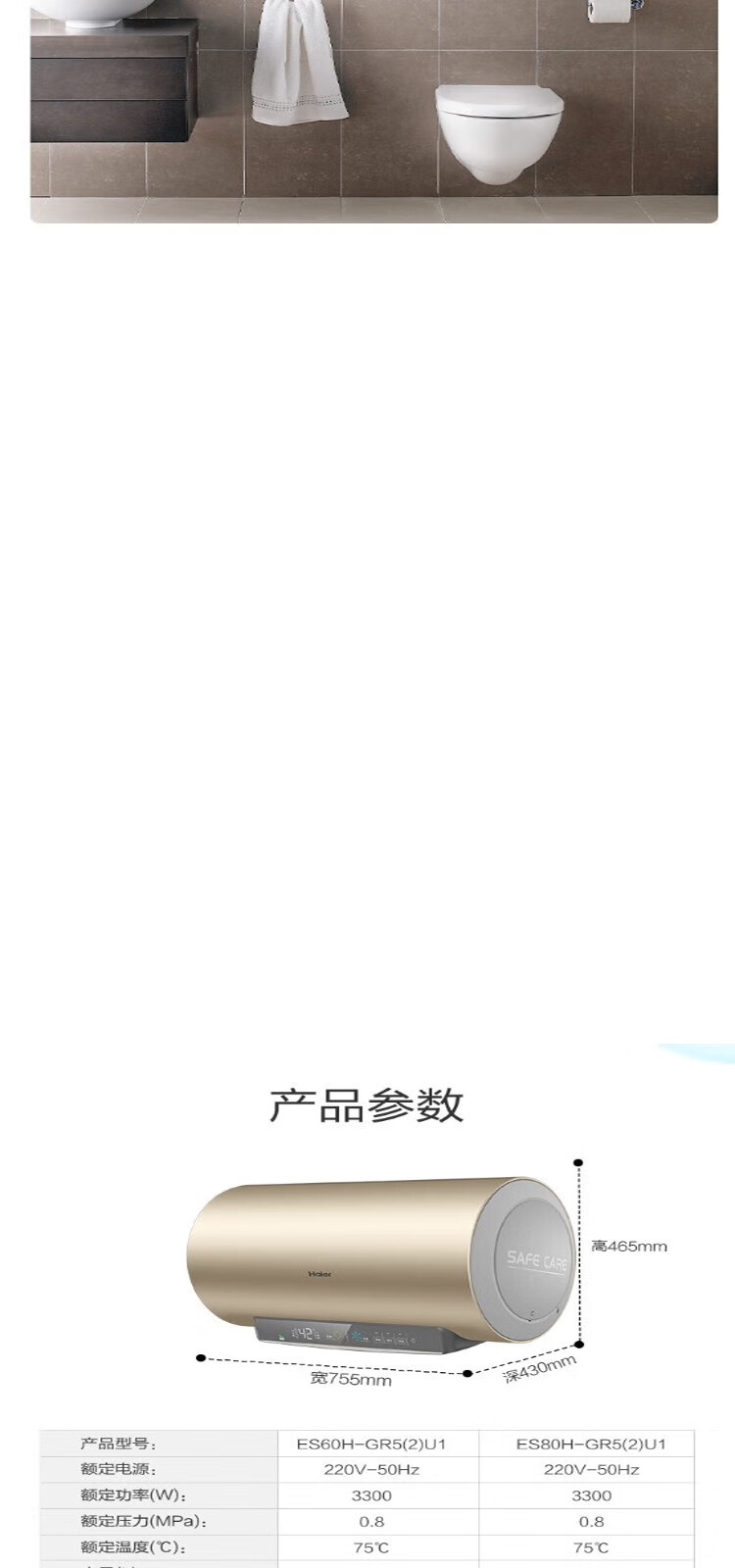 海尔（Haier）80升健康智慧物联电热水器 ES80H-GR5(2)U1
