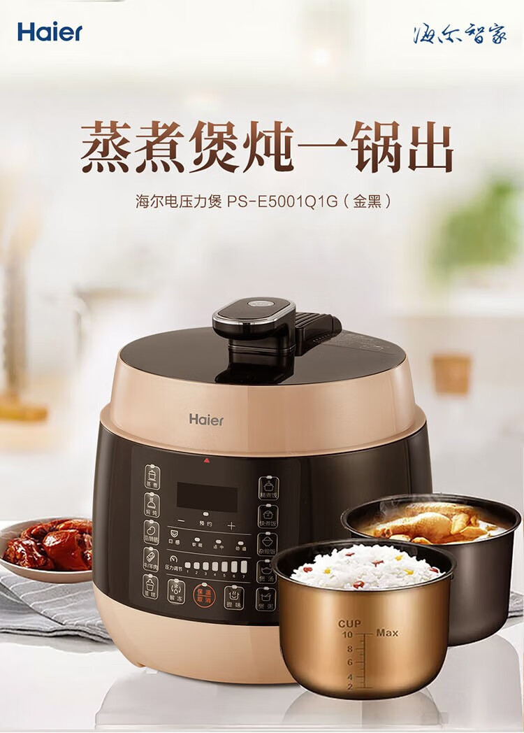 海尔（Haier）智能家用蒸煮一机大容量电压力锅PS-E5001Q1G
