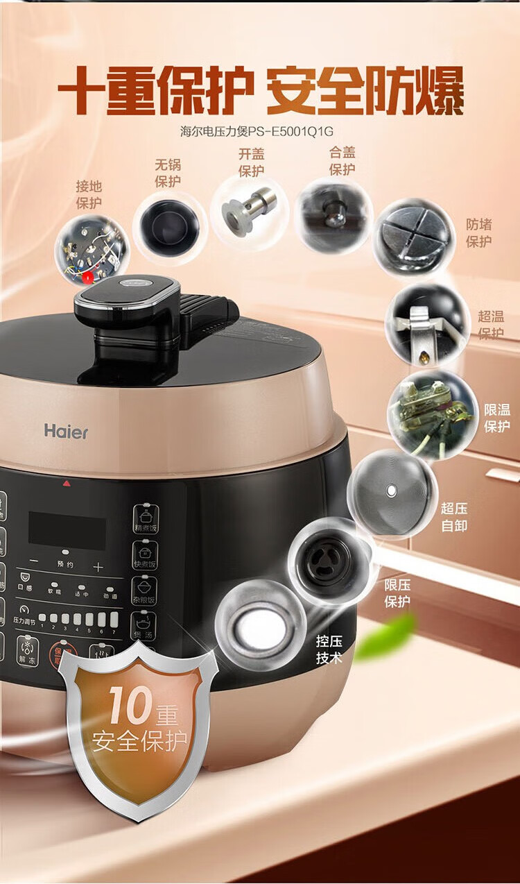 海尔（Haier）智能家用蒸煮一机大容量电压力锅PS-E5001Q1G