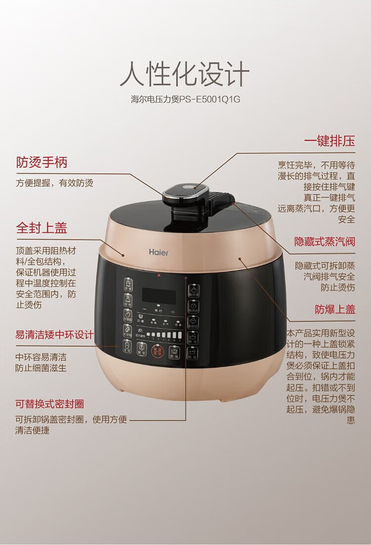 海尔（Haier）智能家用蒸煮一机大容量电压力锅PS-E5001Q1G