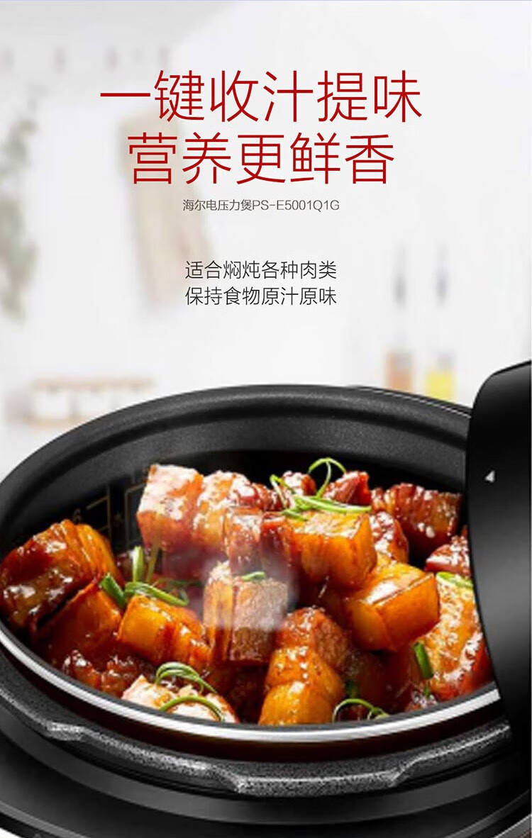 海尔（Haier）智能家用蒸煮一机大容量电压力锅PS-E5001Q1G
