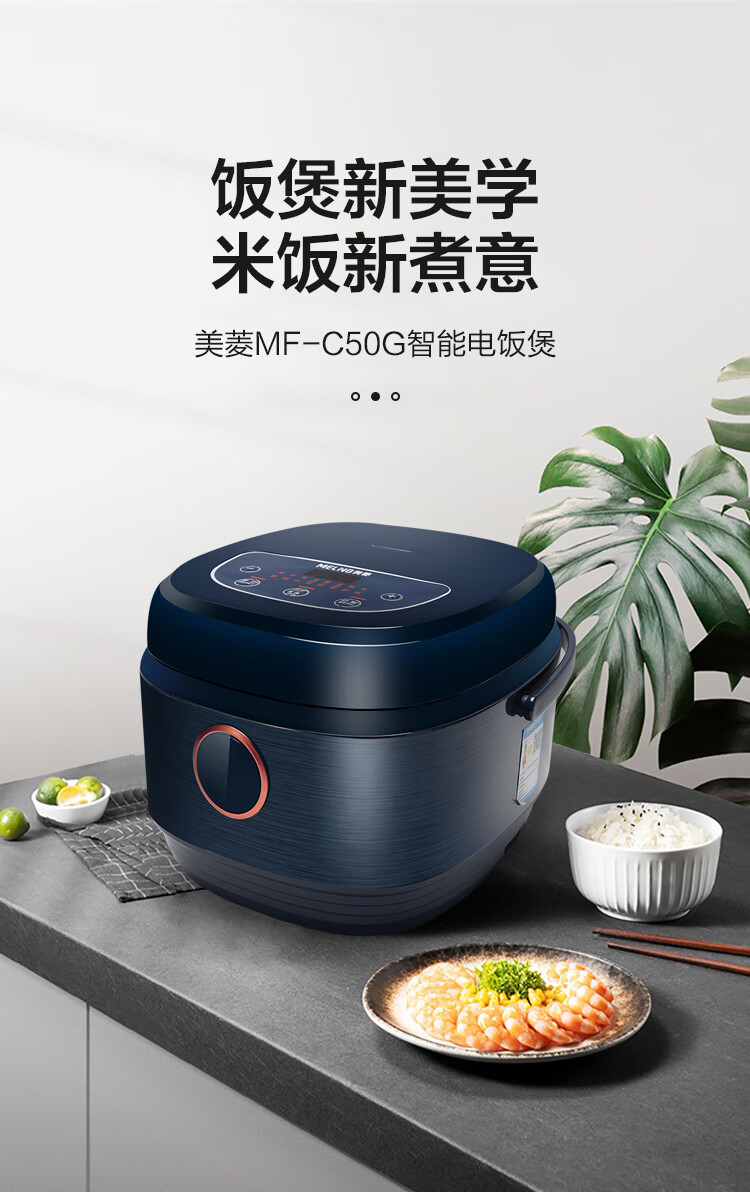 美菱 电饭煲 24小时智能预约 数码显示 可拆卸上盖 加厚金黄内胆 MF-C50G