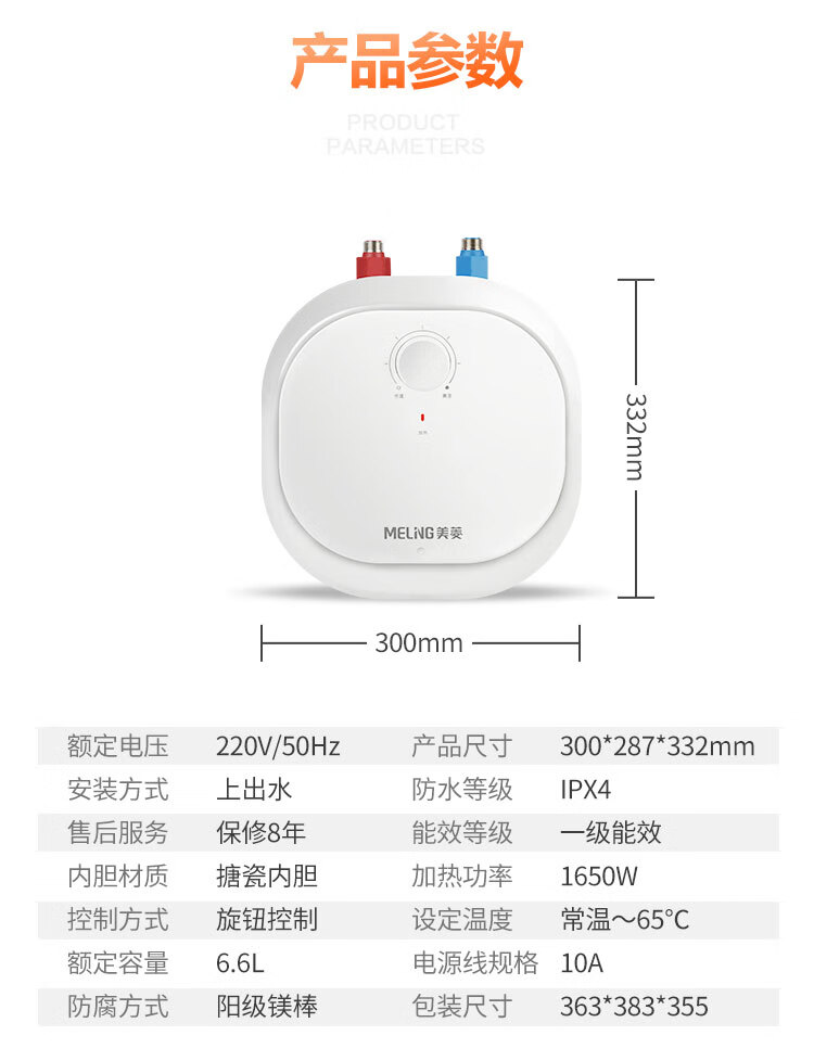 美菱 ZMD安心系列 储水式电热水器家用小厨宝 搪瓷内胆水温可调多重防护 MD-C616