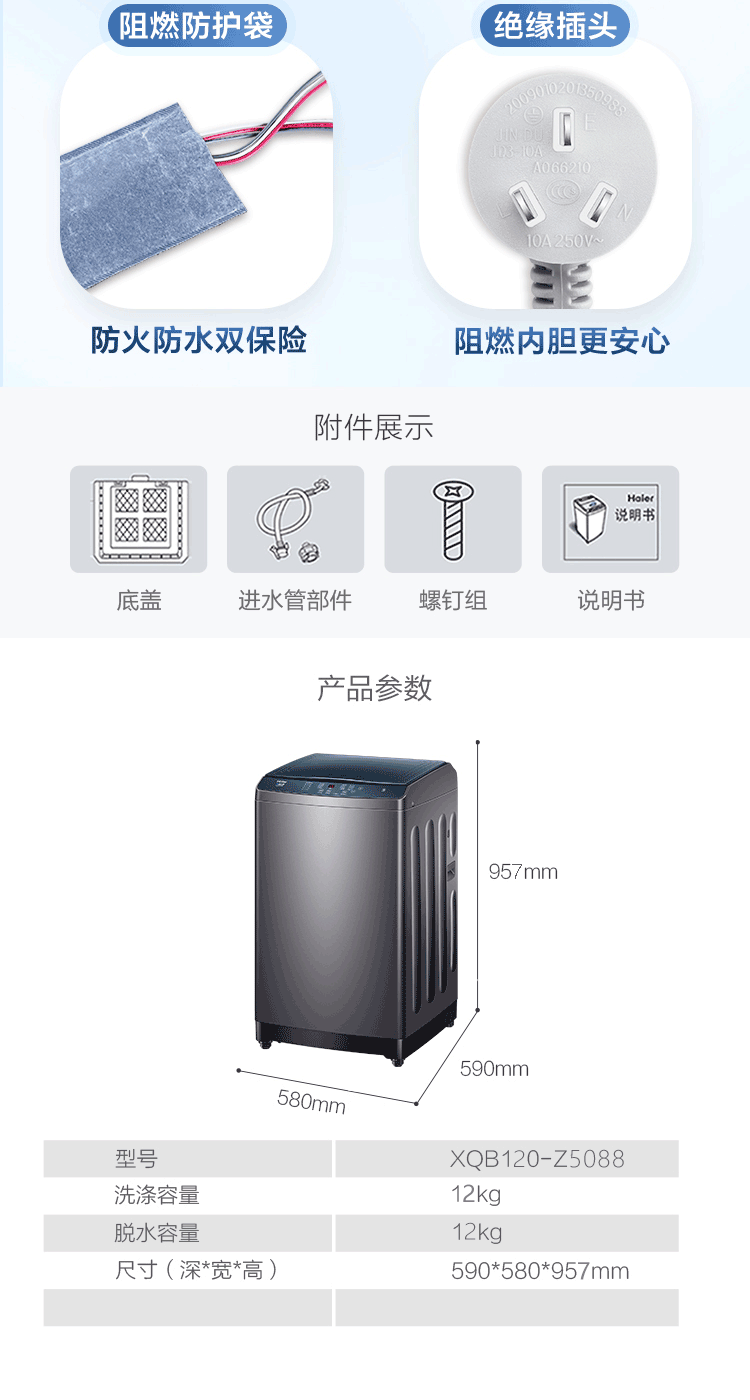海尔（Haier）12公斤全自动波轮洗衣机 XQB120-Z5088