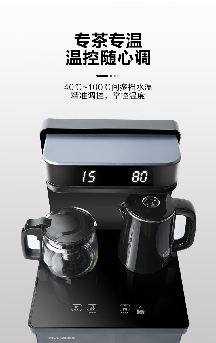美菱 智能遥控大屏双显家用免抬桶饮水机茶吧机YT907C