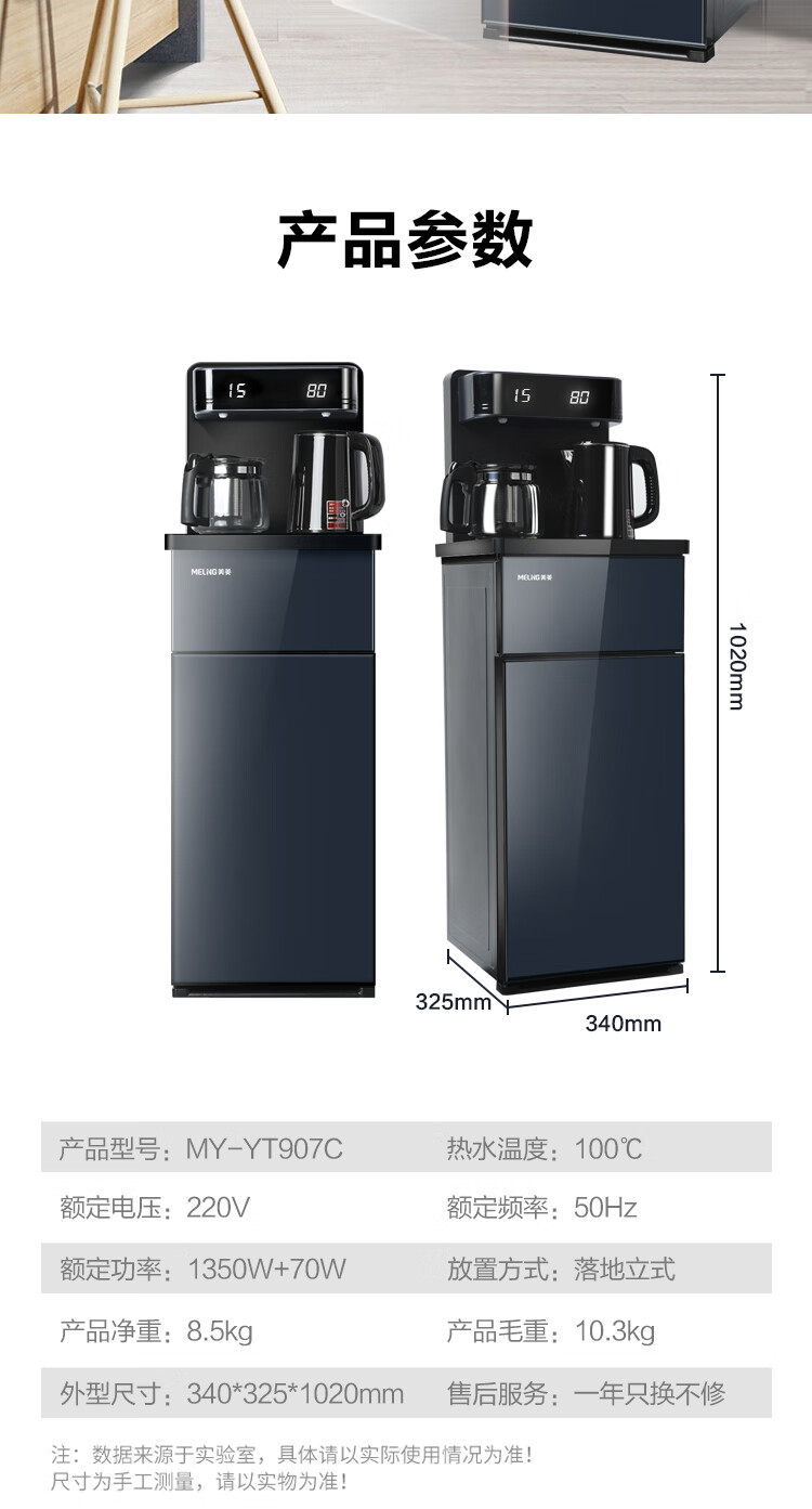 美菱 智能遥控大屏双显家用免抬桶饮水机茶吧机YT907C