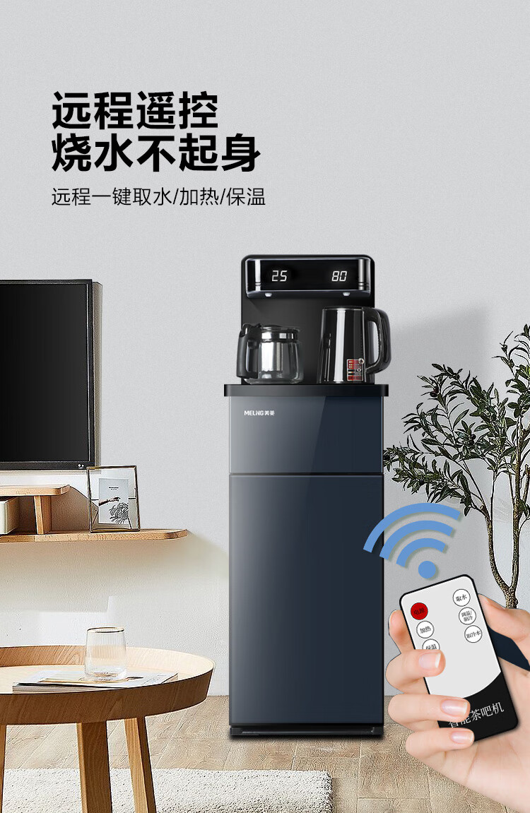 美菱 茶吧机 家用多功能智能遥控冷热型下置式立式饮水机 冷热款深蓝MY-YT912C