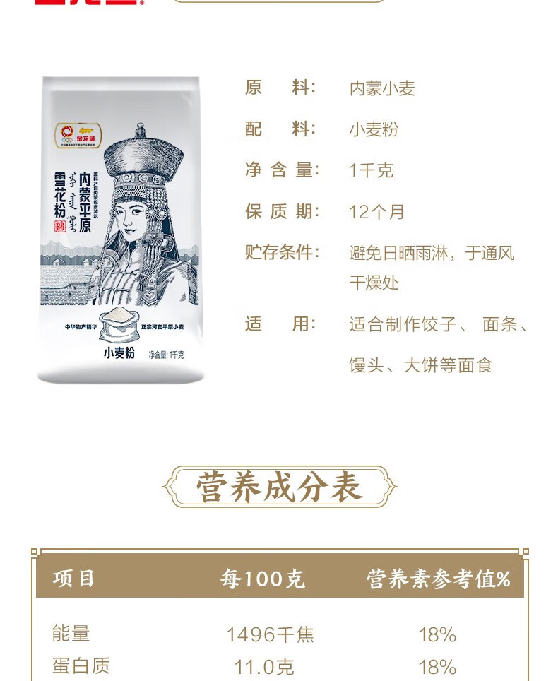 金龙鱼 面粉礼盒（1kg河套平原雪花粉*4）