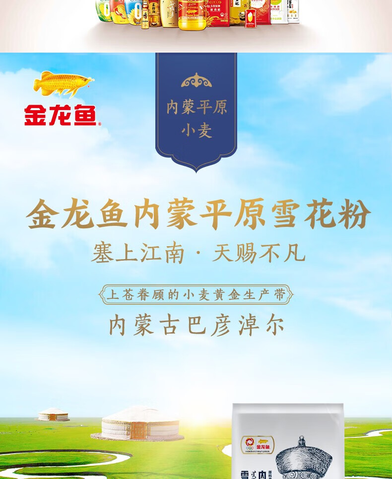 金龙鱼 面粉礼盒（1kg河套平原雪花粉*4）