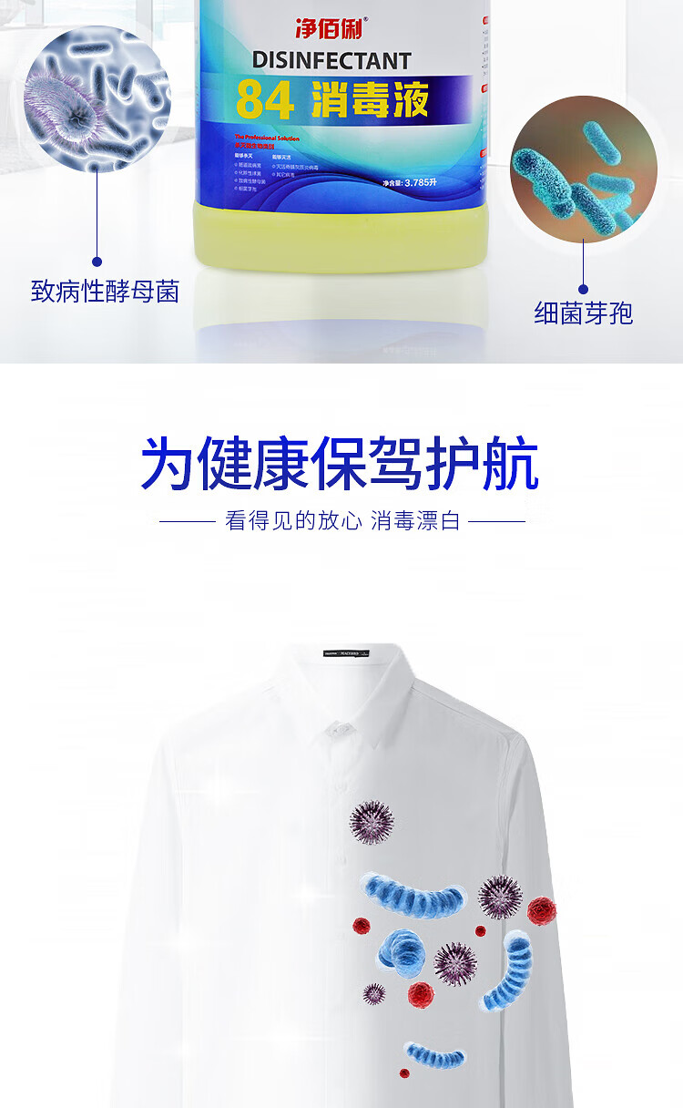 净佰俐 3.785升*4大桶整箱装 84消毒液 衣物漂白水 除菌水 杀菌消毒工业