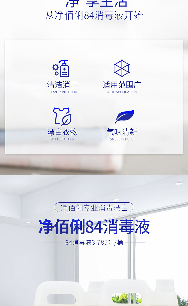 净佰俐 3.785升*4大桶整箱装 84消毒液 衣物漂白水 除菌水 杀菌消毒工业