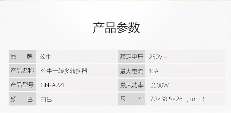 公牛 新国标插座/插线板/接线板/拖线板 3位无线转换插座 GN-A221
