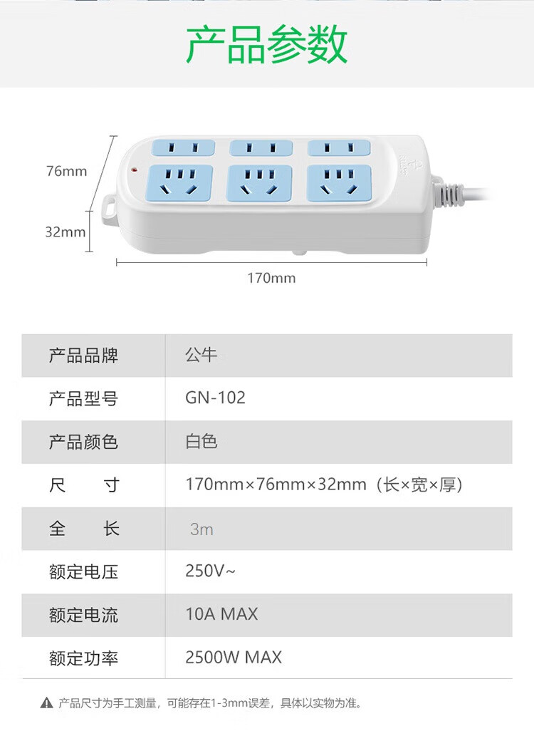 公牛 新国标插座/插线板/接线板/插排 6位无开关全长3米 GN-102