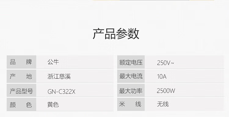 公牛 新国标无线插座 4孔无线插头 GN-C322X（需自行配电源线和插头）