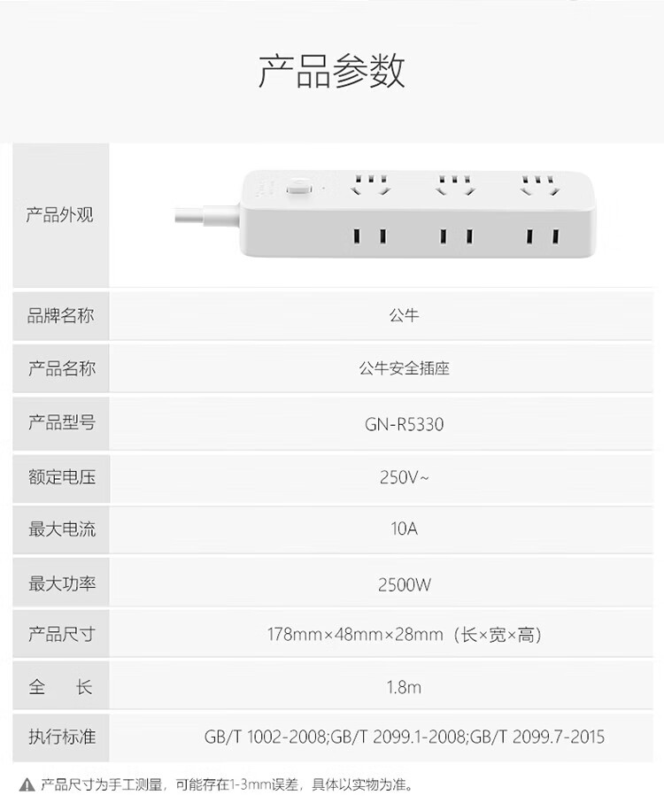 公牛 新国标插座/插线板/接线板/拖线板/插排 6位总控1.8米 GN-R5330