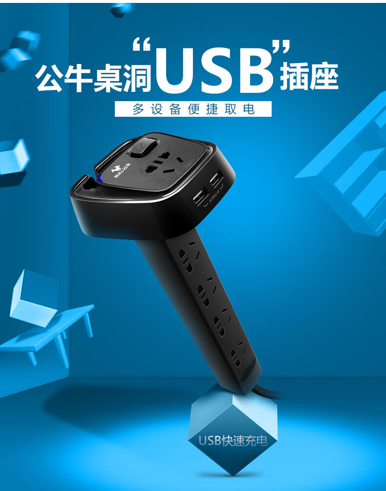 公牛 新国标插座/插线板/接线板/接线板数 1.8米桌洞插座 GN-U2050(X)