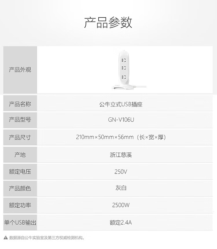 公牛 新国标插座/插线板/接线板数 1.8米桌下立式插座 GN-V106U(X)