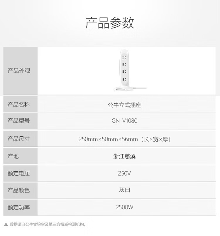 公牛 新国标插座/插线板/接线板数 1.8米桌下立式插座 GN-V1080(X)