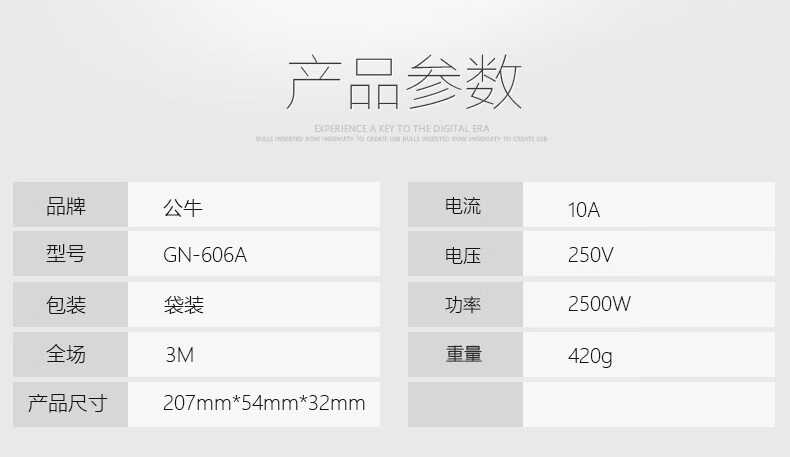 公牛 新国标插座/插线板/接线板/拖线板/插排 3位总控全长3米 GN-606A